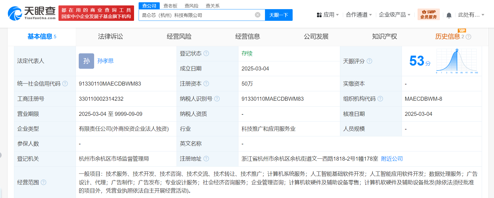 旗下昆侖芯在杭州成立科技公司，布局AI軟件與硬件零售業務